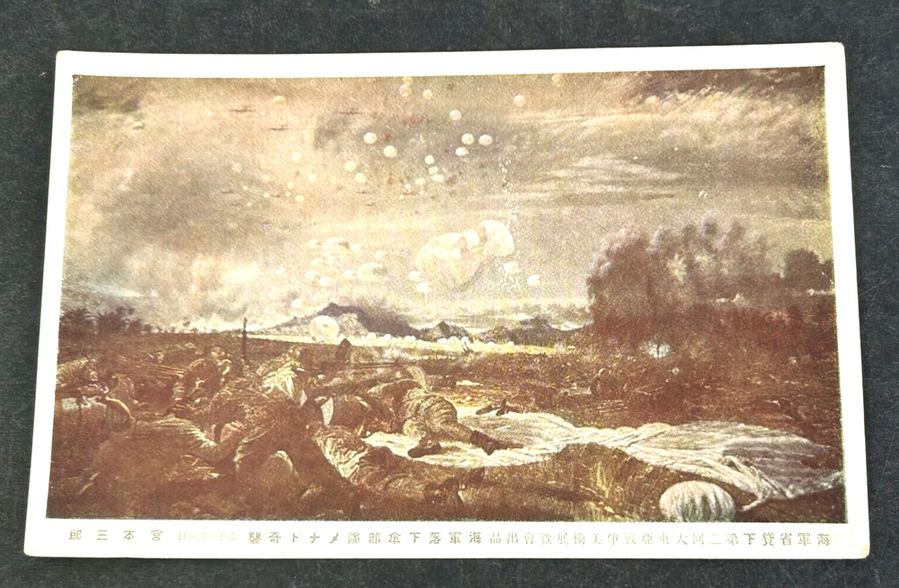 WWII Japanese Naval Landing Forces Postcard