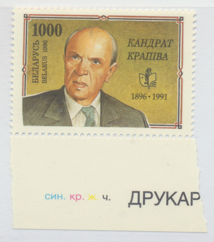 Belarus Stamp Scott #144, Mint Never Hinged, With Selvage