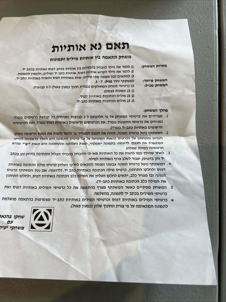 KI OKA Vintage Hebrew Match Please Game - Complete