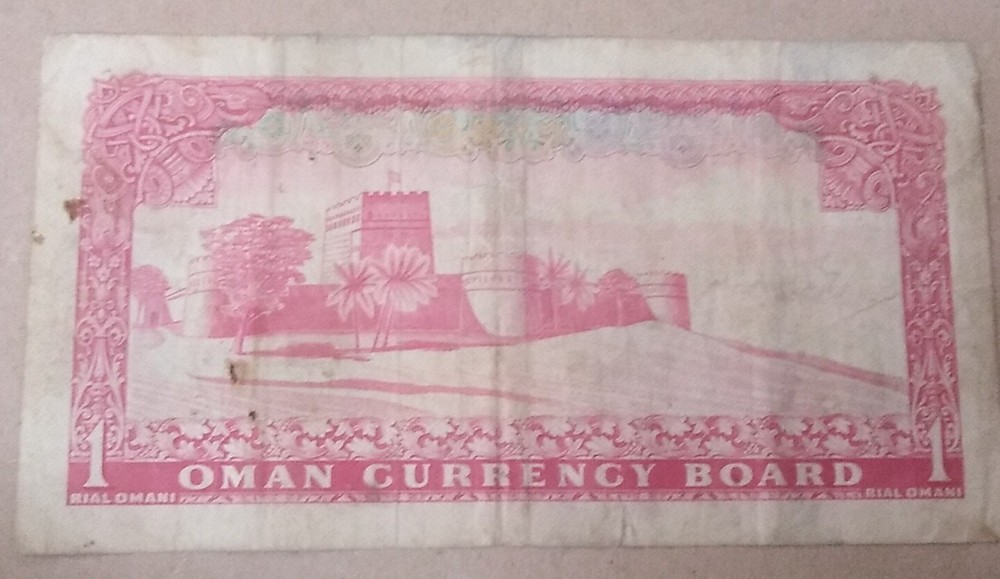 Oman Currency Board 1964 1* Riyal First Issue