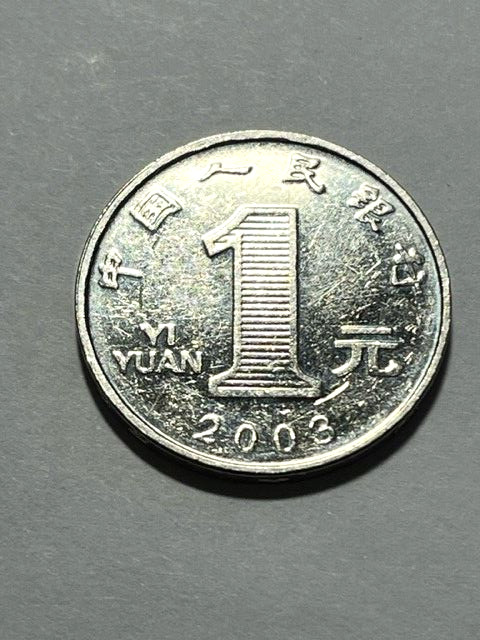 2003 China 1 Yuan VF #16912
