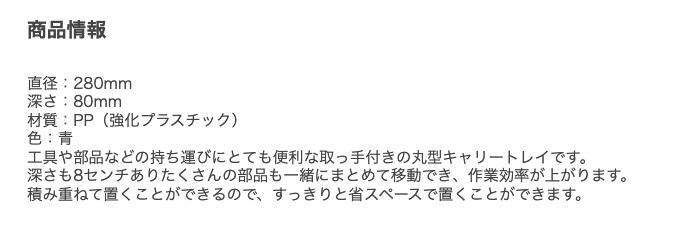 KOSHIHARA Tool Trey K451 Size 𝜙280x80mm