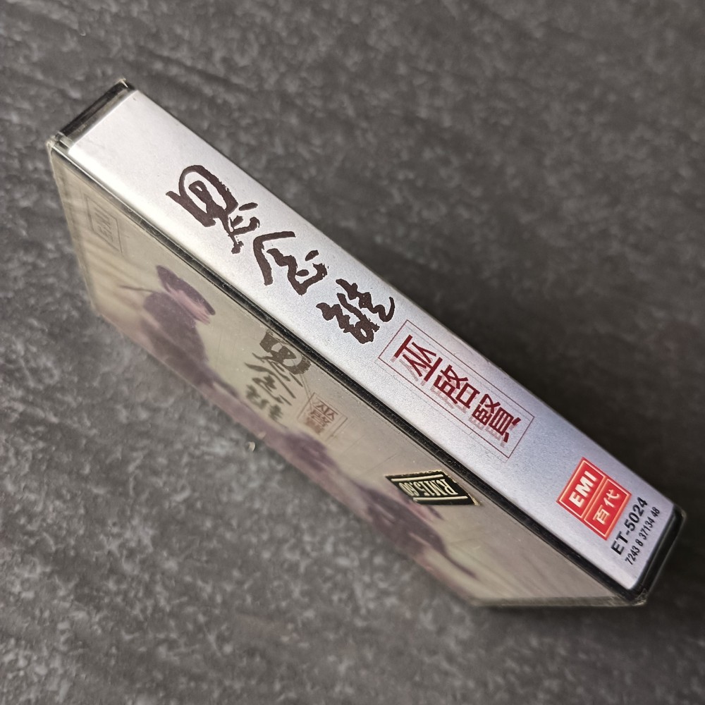 01- Eric Moo 巫启贤 =思念谁= 马来西亚版 磁带 未拆 Malaysia Cassette Sealed