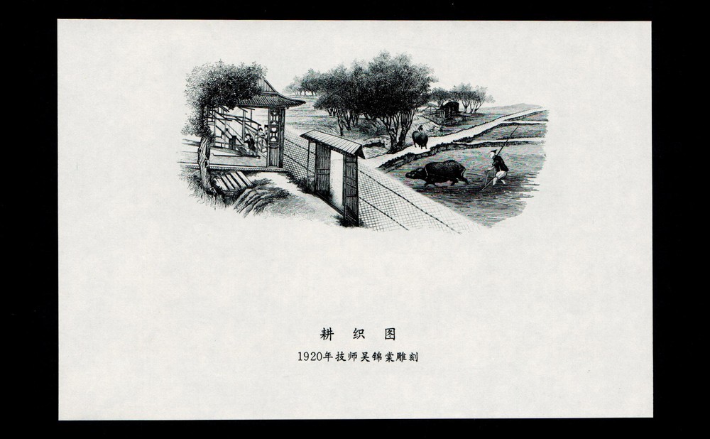 China 1920 Geng zhi tu Engraving Specimen UNC #2