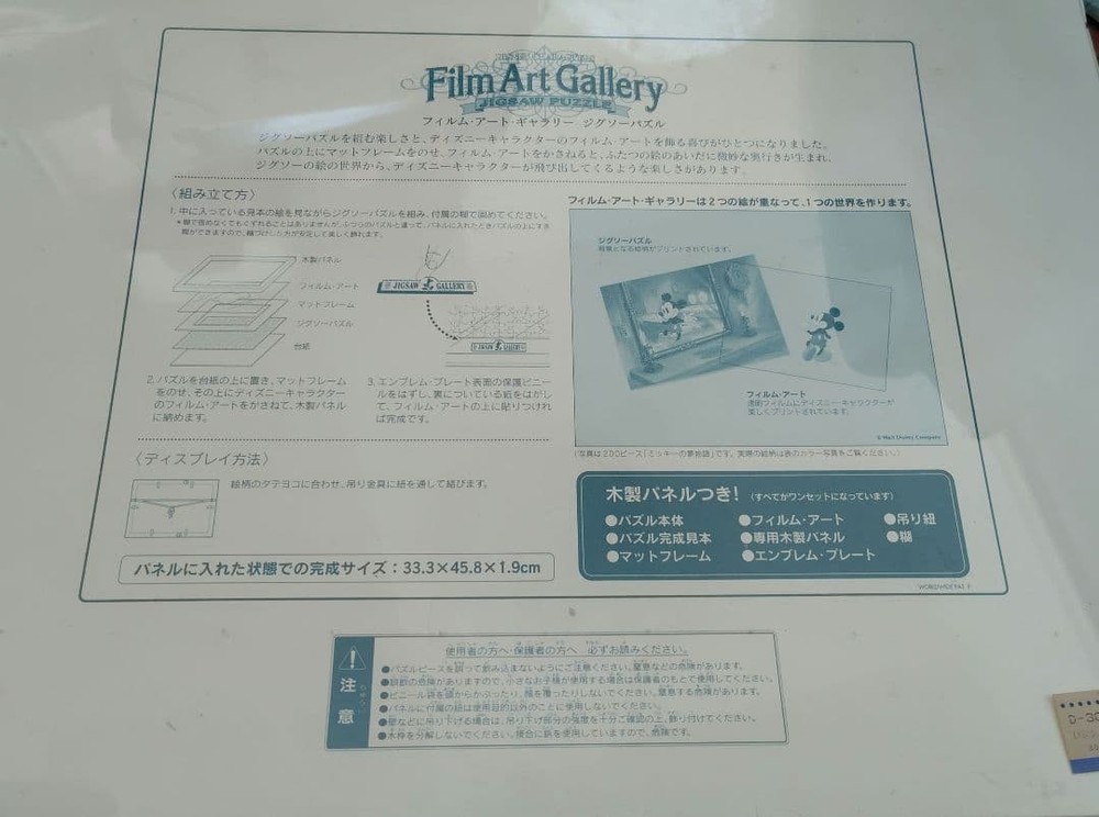 Art Gallery Jigsaw Puzzle Disney