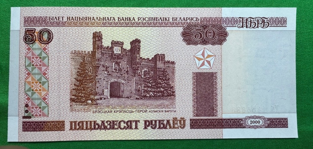Belarus 50 Rublei 2000 P 25 a UNC BILL BANKNOTE