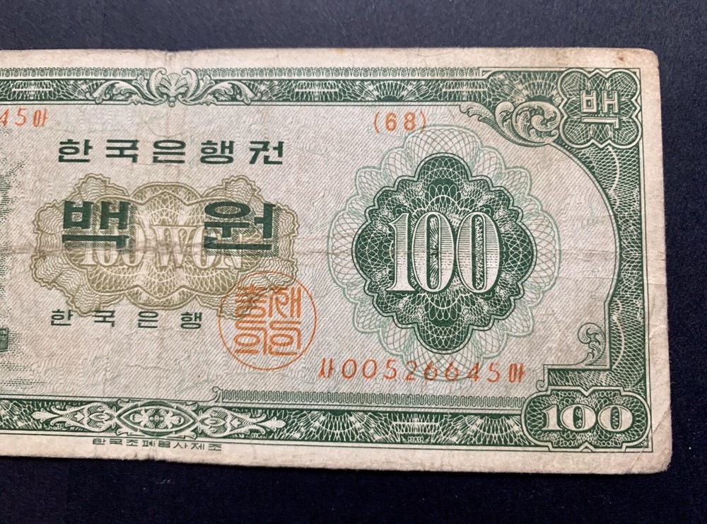South Korea Bank Note 100 Won 1963