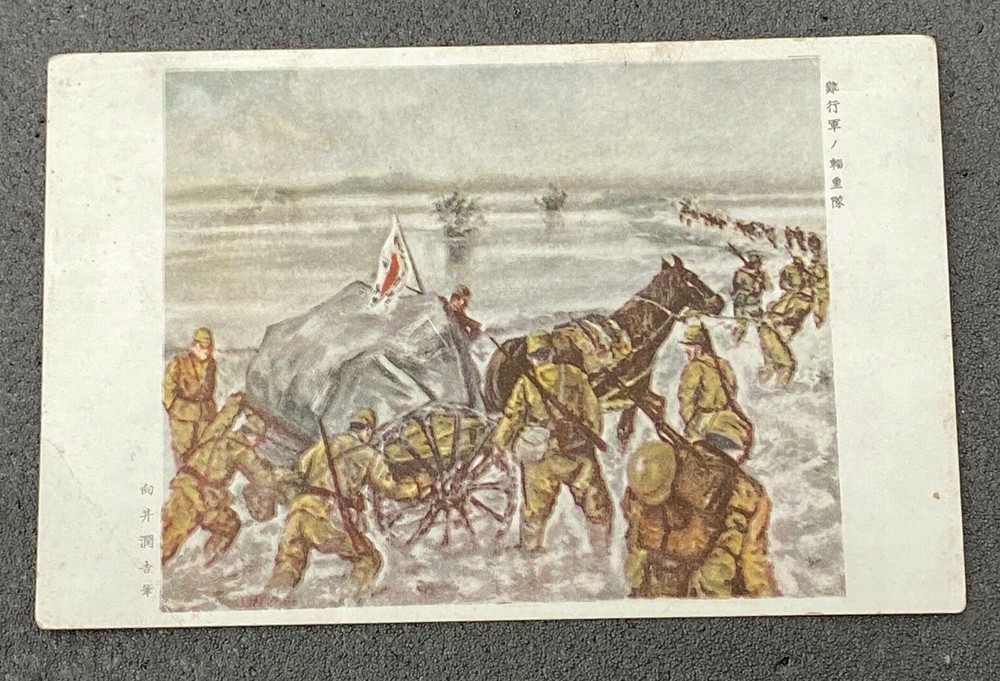 WWII Japanese Army Post Card