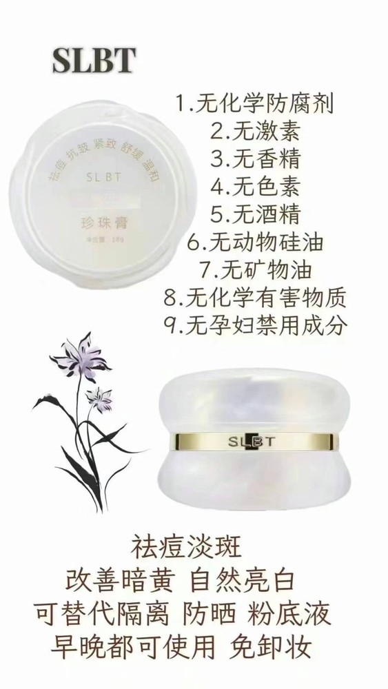Ginseng Pearl Cream 施洛贝缇 珍珠膏 NEW LATEST DATE