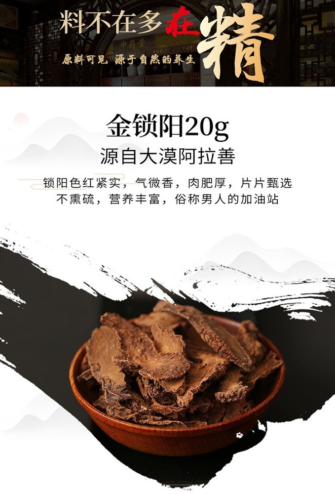 Pure Natural Increased Male Sexual Function 男士持久圣品精选8种泡酒料