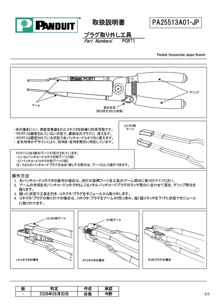 PANDUIT Patch Cord Removal Tool