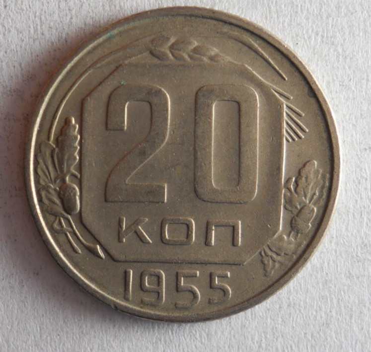 1955 SOVIET UNION 20 KOPEKS - Excellent Coin - FREE SHIP - Bin #337