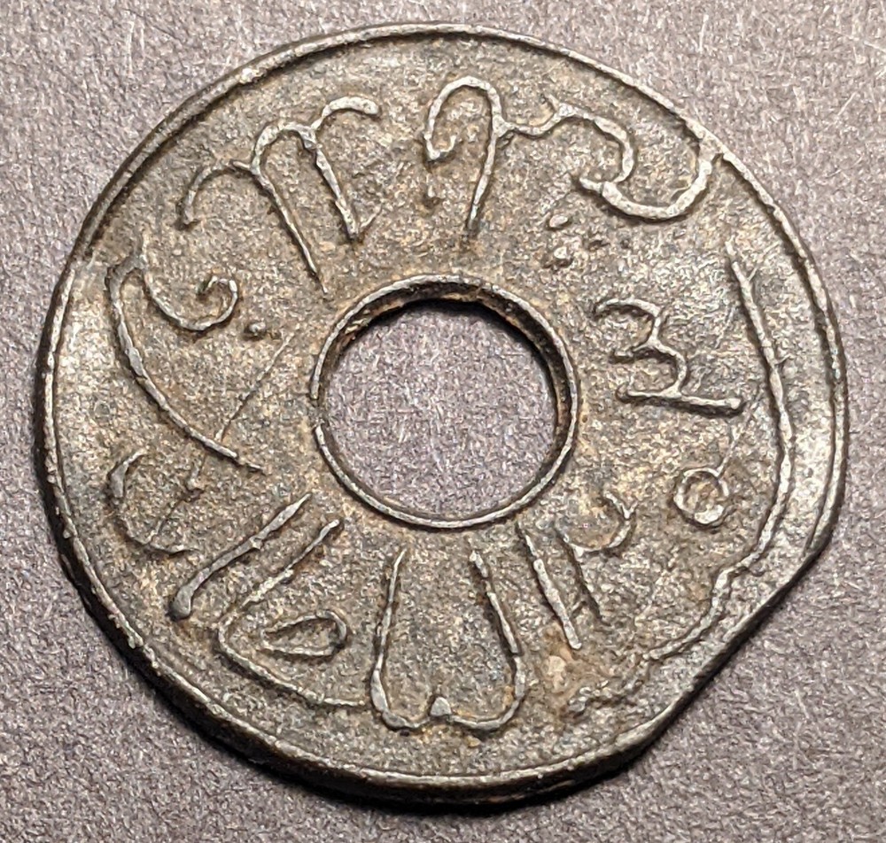 1700s Palembang Sultanate Pitis 18MM