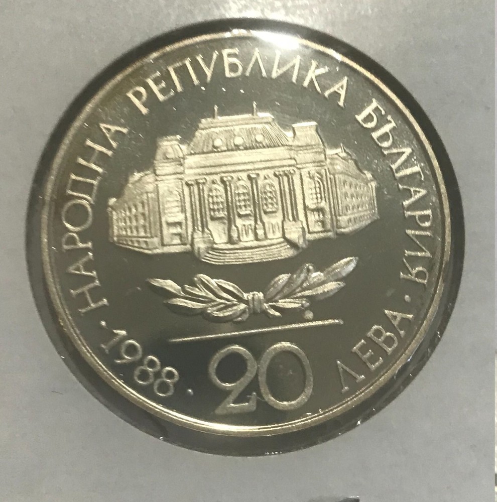 1988 Bulgaria Silver proof 20 Leva Sofia University