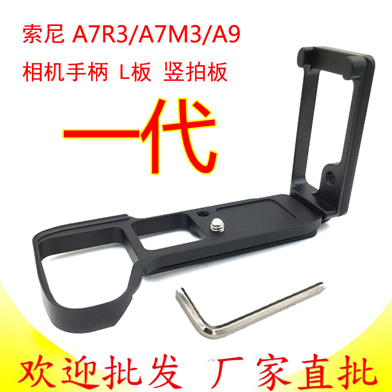 Professional Sony A7M3/A9/A7R3 Handgrip/Base/L-Bracket