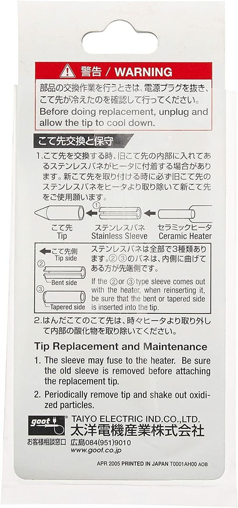 Goot (Gut) Replacement 1C type PX-60RT-1C