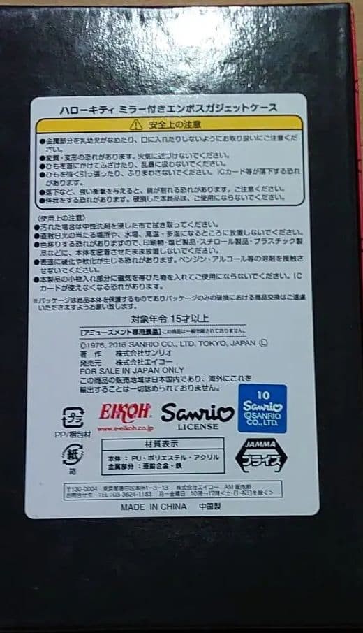 Hello Kitty Embossed Gadget Case With Mirror ()