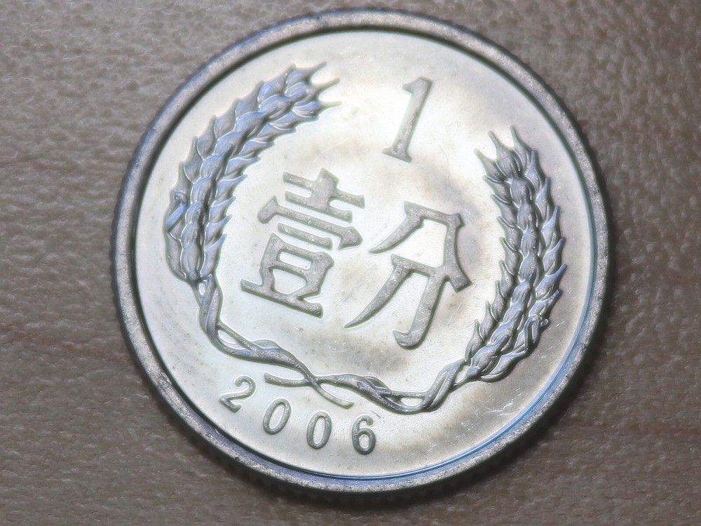 2006 China 1 Fen