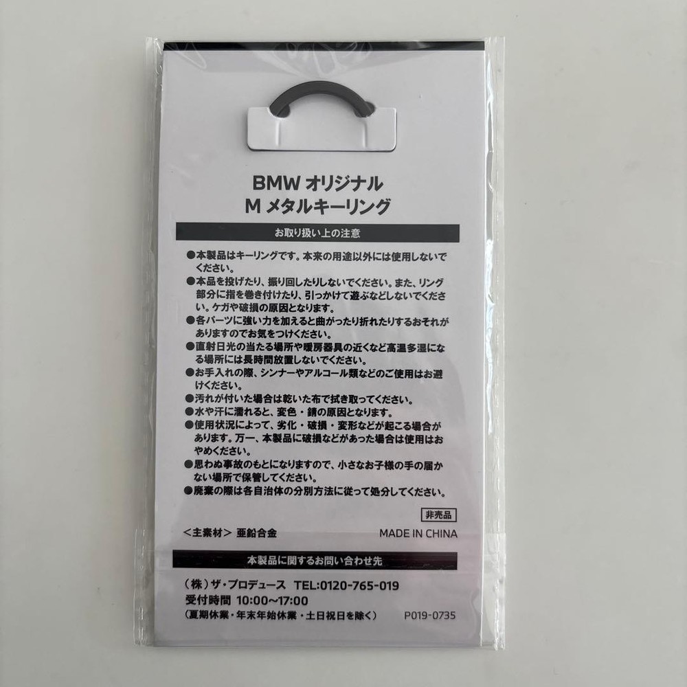 Bmw M Metal Keychain
