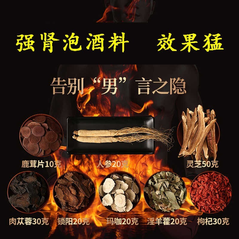 Pure Natural Increased Male Sexual Function 男士持久圣品精选8种泡酒料