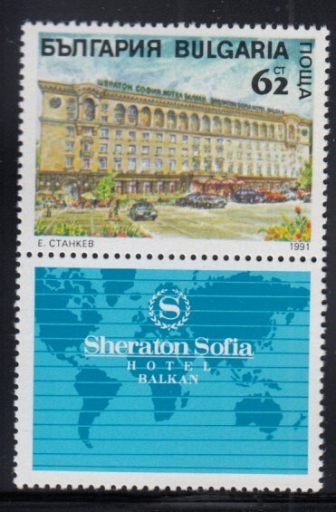 BULGARIA Sheraton Sofia Hotel Balkan MNH stamp