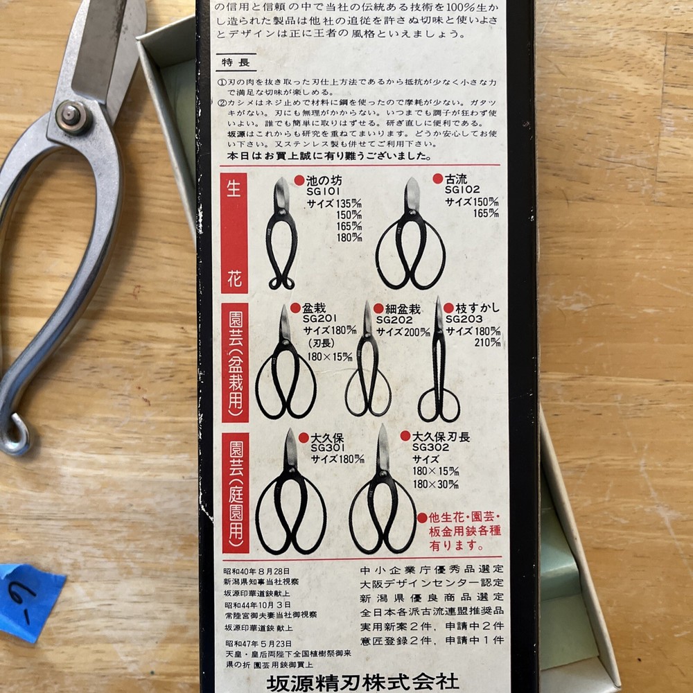 Sakaigen flower arrangements ikenobou style scissors.