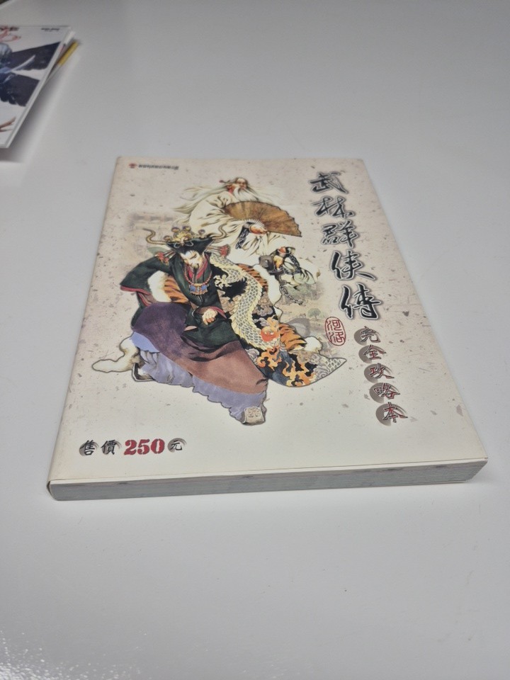 Wulin Legend Chinese Strategy Guide