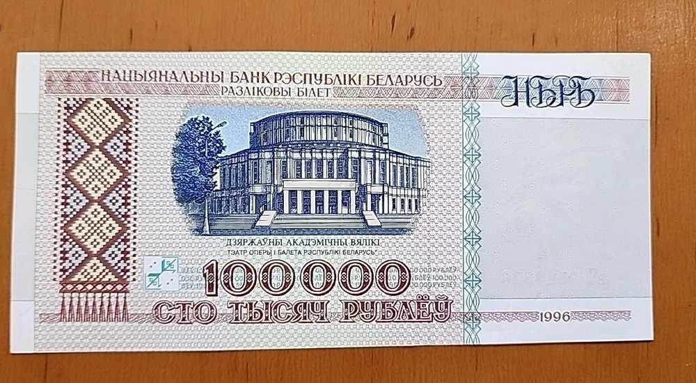 Belarus 100000 rubles Banknote 1996 UNC