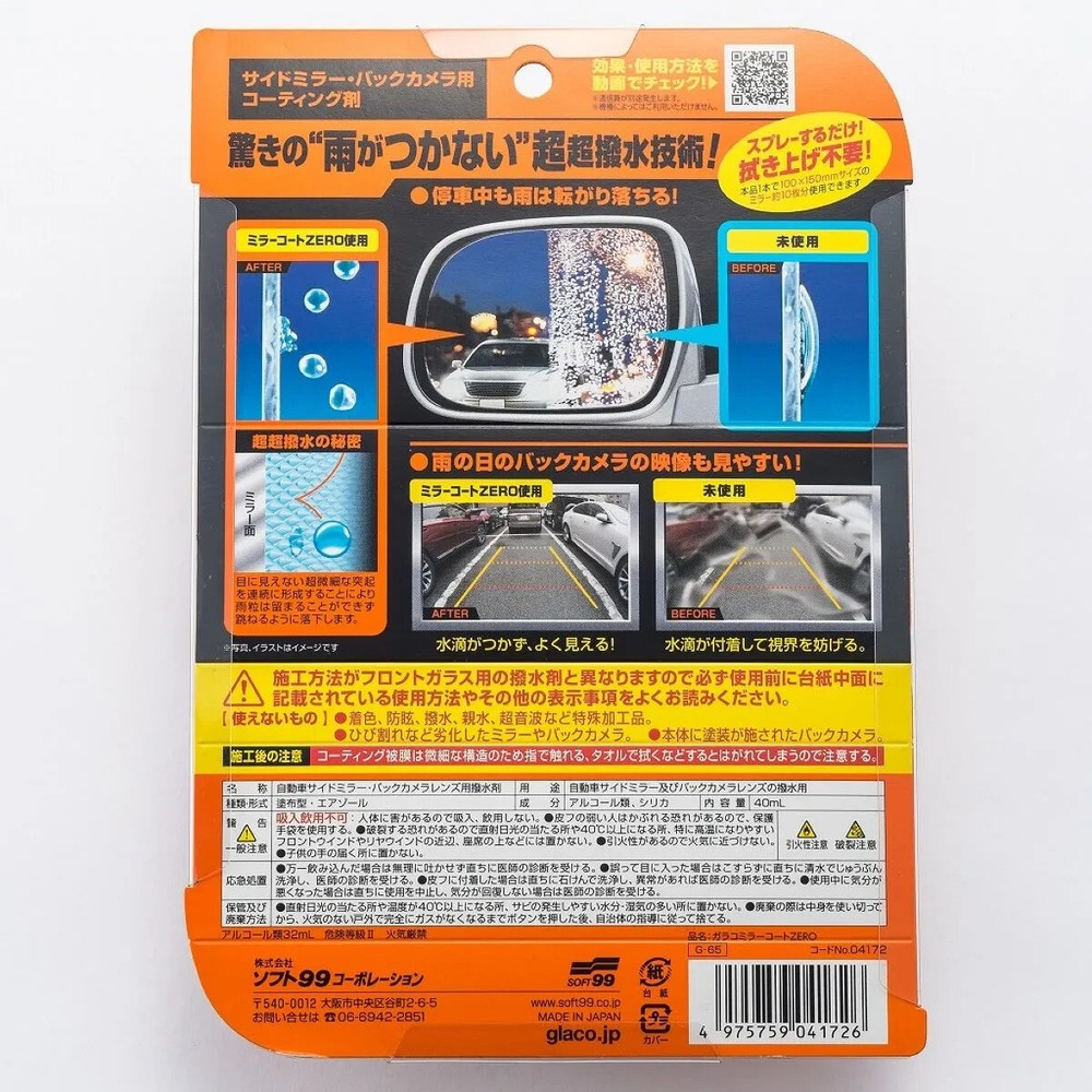 SOFT99 Window Care Glaco Mirror Coat ZERO 40ml 04172