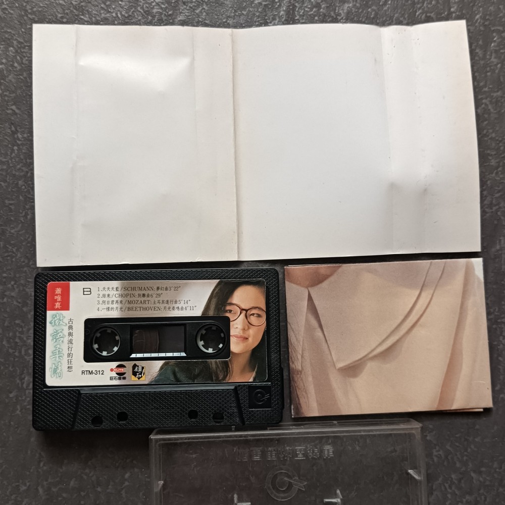 02- 箫唯真 =微语柔情= 马来西亚版 磁带 Malaysia Cassette