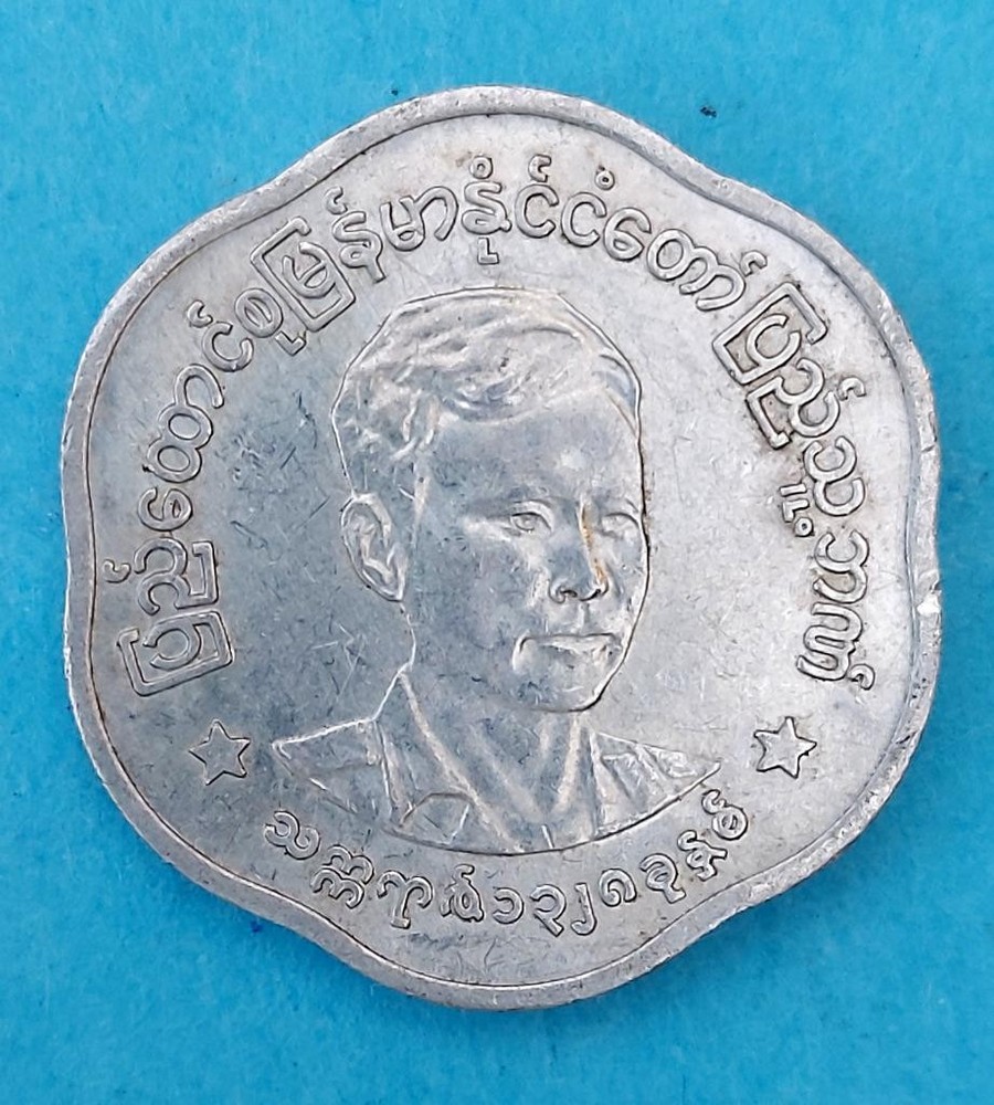 BURMA 25 PYAS 1966 ⭐ KM# 41