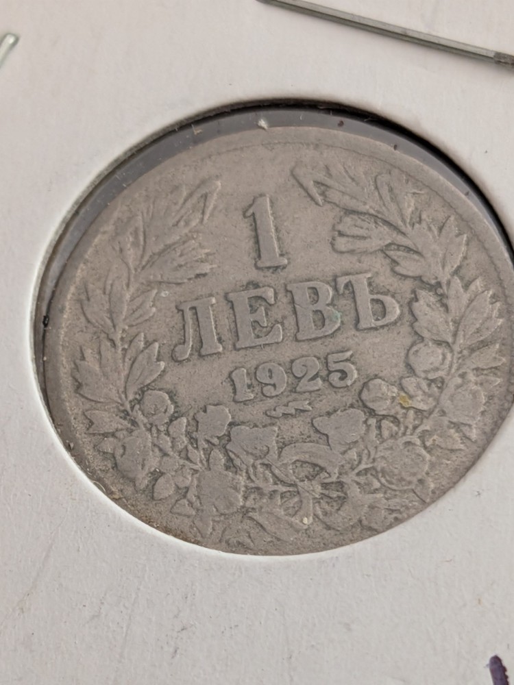 BULGARIA 1 LEV 1925