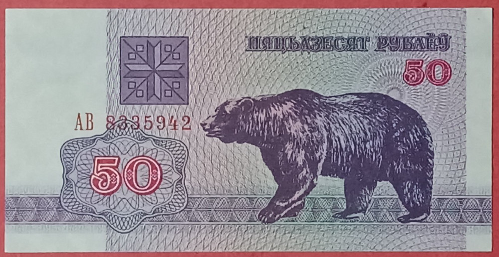 Belarus 50 Rubles 1992 Banknote Post-Soviet Currency