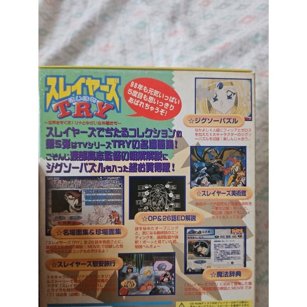 SLAYERS TRY 1998 windows 95 dejitar program software anime vol 5 cd rom