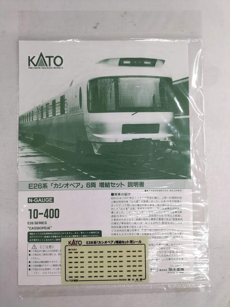 KATO E26 Series Cassiopeia 6 Car Basic Set Expansion 898023