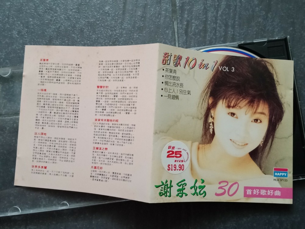 B1 - 谢采妘 =甜歌10 in 1 #3= 快乐 马来西亚版 SM-M1 CD Malaysia