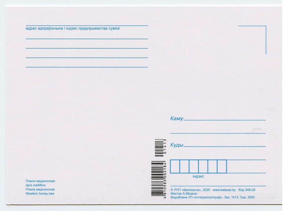 Belarus 2020. Honey Bee (Beekeeping). CARD.