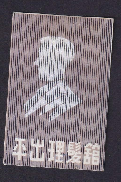 Old  Matchbox  label Japan BN203016 Man