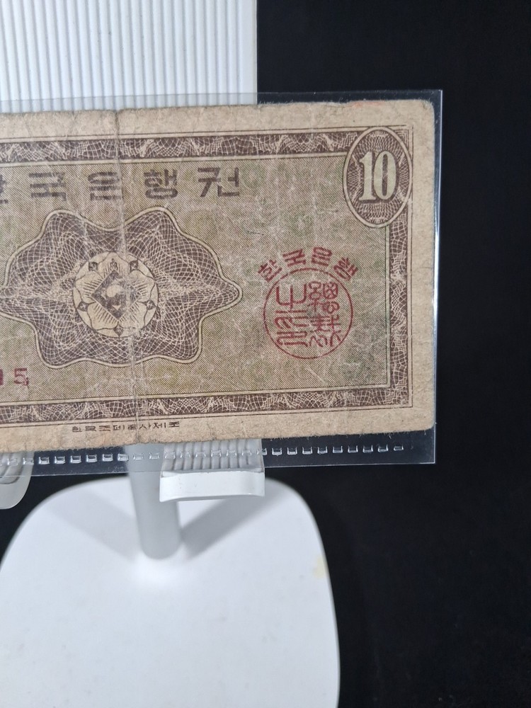 1962 SOUTH KOREA 10 WON BANKNOTE