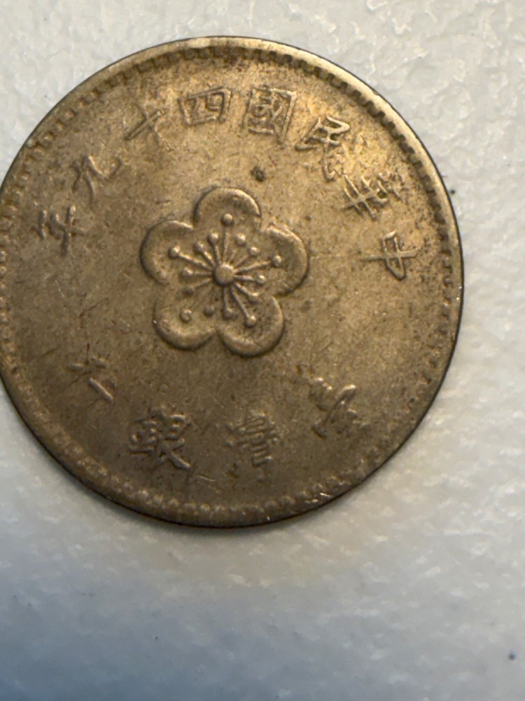 1960 Taiwan Yuan Coin