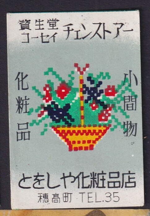 Old  Matchbox  label Japan BN203147 Flower