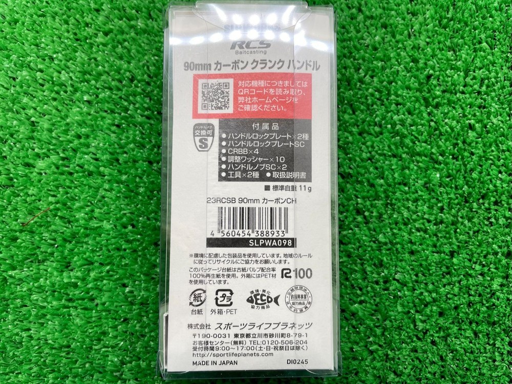 SLPW 23RCSB 90mm carbon handle 410565