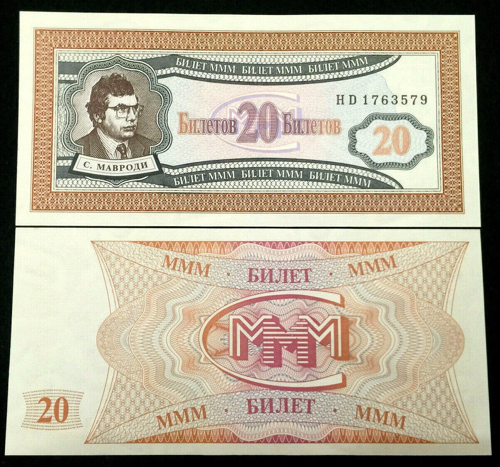 Russia 20 Biletov Mavrodi Ponzi Scheme UNC Bill Note