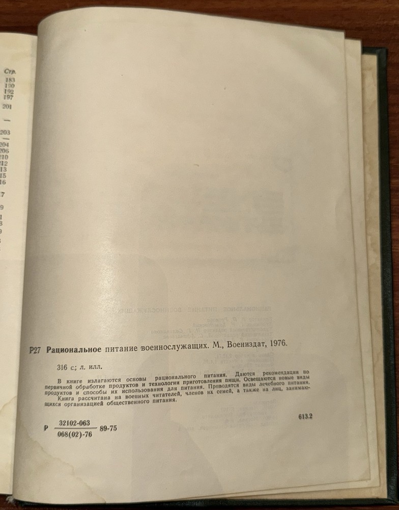 Book Rational Nutrition with illustrations soviet period '76
