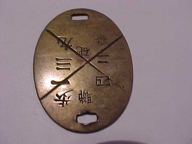 WW2 JAPANESE DOG TAG # 21