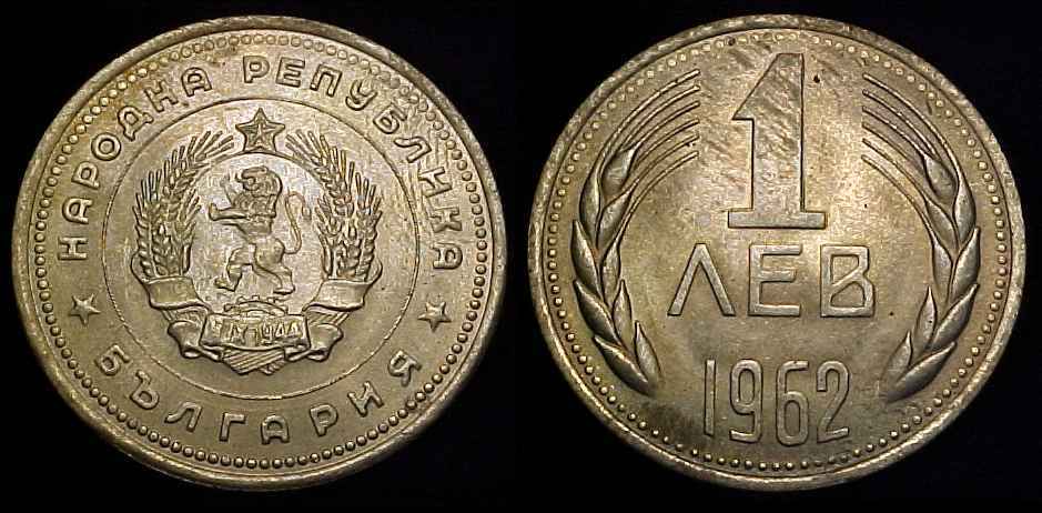 BULGARIA 1962 1 Lev AU+