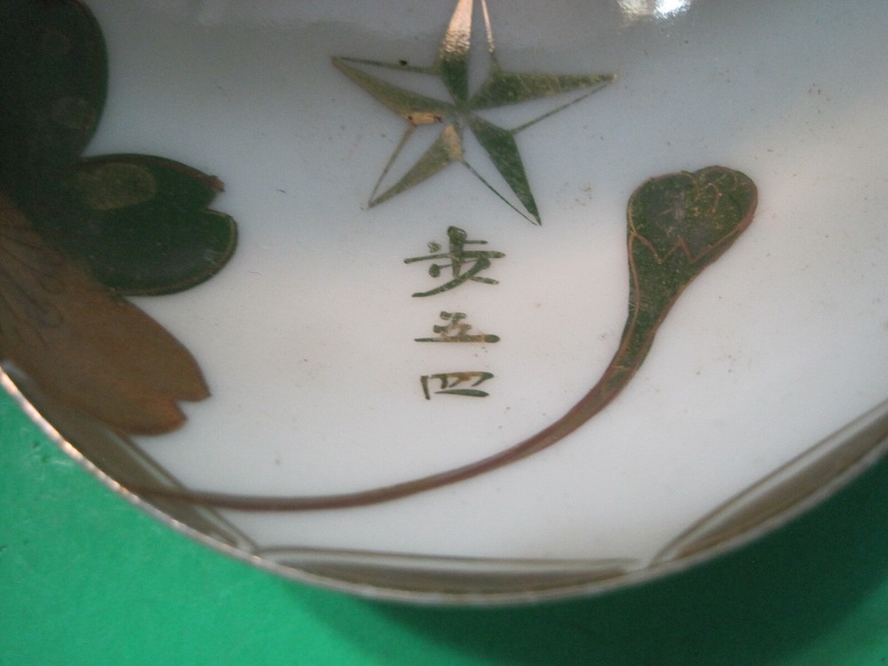 WW2 Japanese SAKE Cup 54th INF (Infantry)