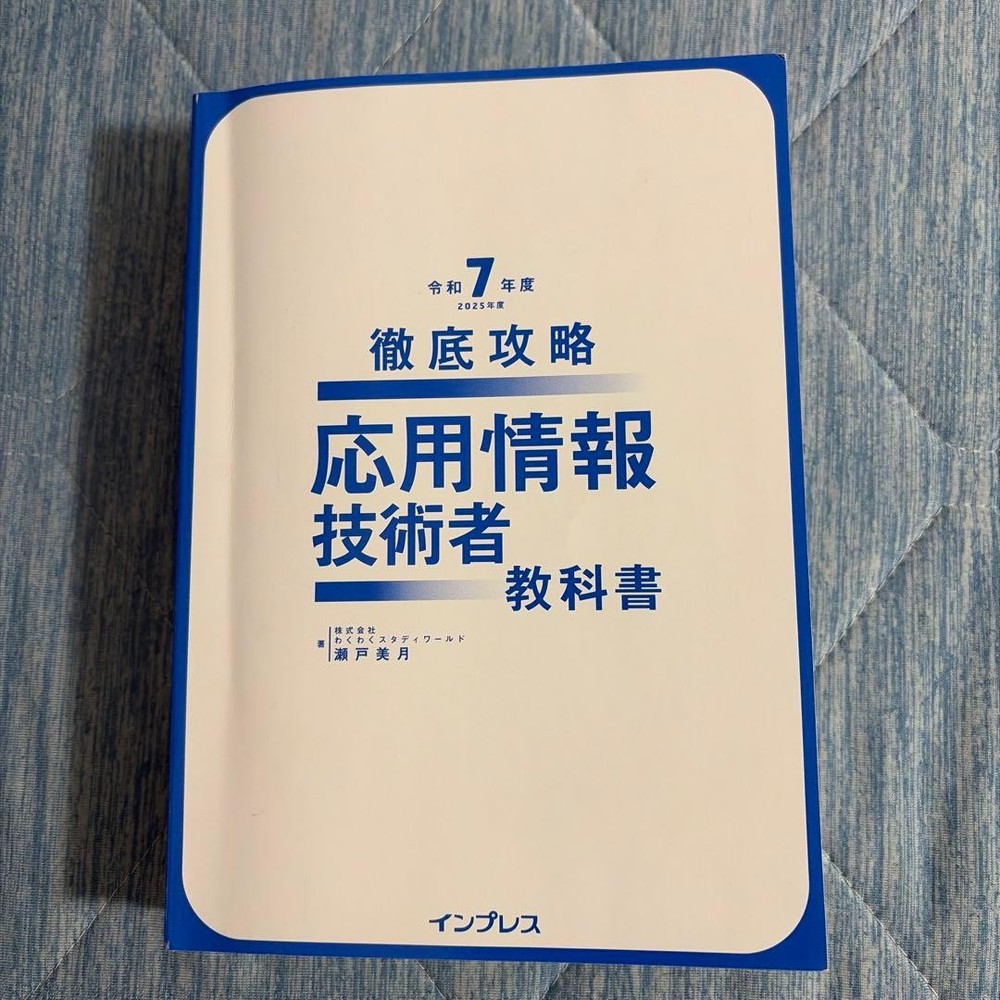 Japanese school textbook 2020 Applied Information Engineer Textbook