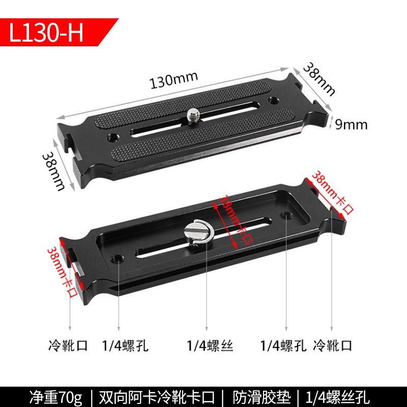 L130H Double Cold Shoe Mouth Quick Release Base Plate Quick Release Bracket