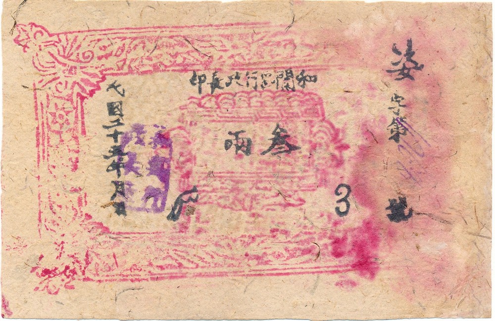 Khotan District Administration China 3 Taels 1936